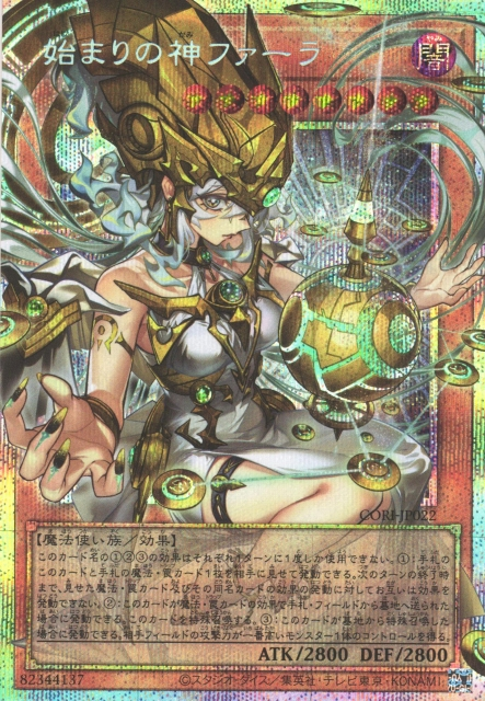 CORI-JP022  (UTR/SER/PSERORR)始まりの神ファーラ (起始之神 法拉)