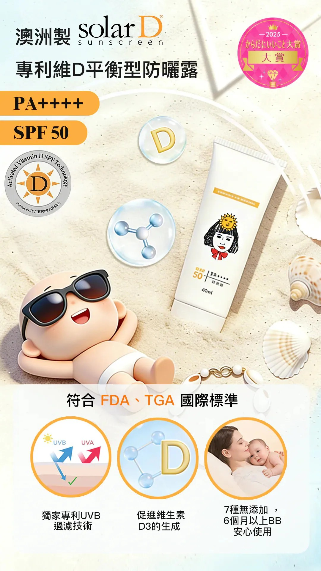澳洲製SPF50+ PA++++ SolarD 平衡型防曬露 40ml/100ml 【10/19 截單，預計 :10月尾至11月中發貨】