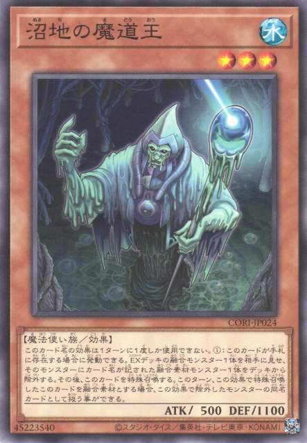 CORI-JP024  沼地の魔道王 (沼地的魔道王)