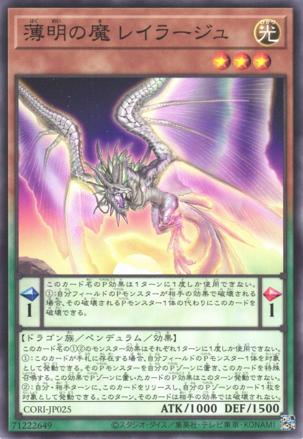 CORI-JP025  薄明の魔 レイラージュ (薄明之魔 雷拉格)