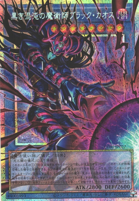 CORI-JP027  (UR/SER/PSERORR)黒き混沌の魔術師ブラック・カオス (黑之混沌的魔術師 黑混沌)