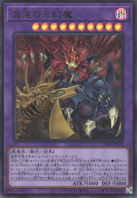CORI-JP029  (UR/SER/PSERORR)混沌の三幻魔 (混沌的三幻魔)