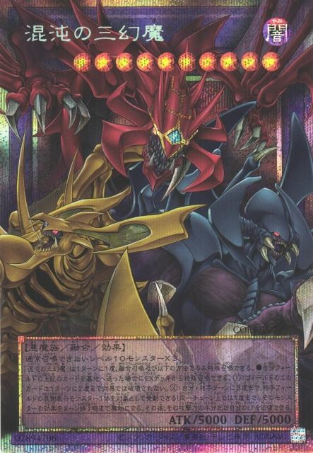 CORI-JP029  (UR/SER/PSERORR)混沌の三幻魔 (混沌的三幻魔)
