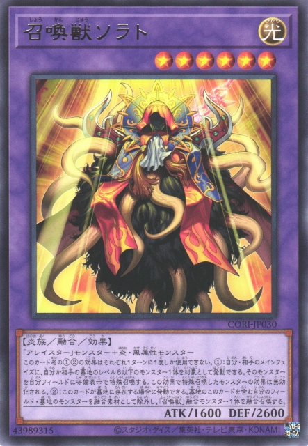 CORI-JP030  (R/SER)召喚獣ソラト (召喚獸 索拉特)