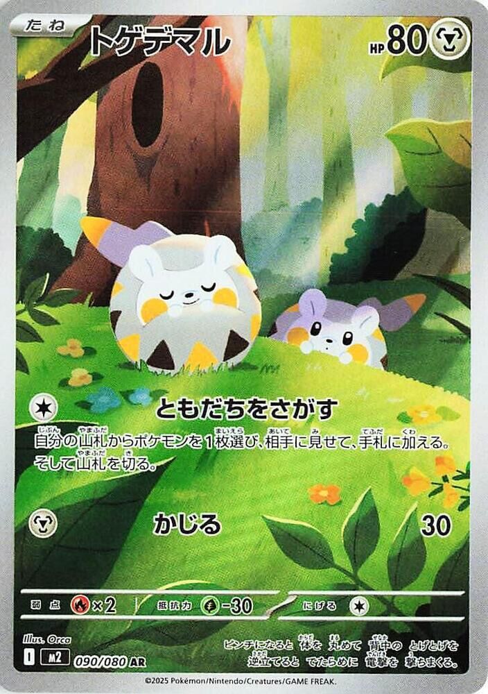 POKEMON JAPANESE M2 090/080 AR TOGEDEMARU