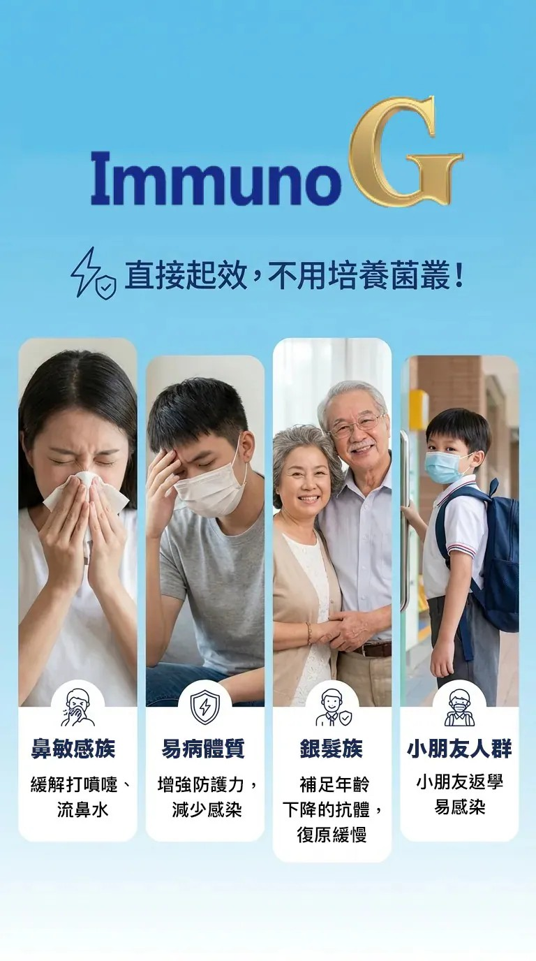 日本首創！血清高純度免疫球蛋白抗體ImmunoG | 口服直接補充抗體，幫身體抓住壞東西【10/19 截單，預計 :10月尾至11月中發貨】