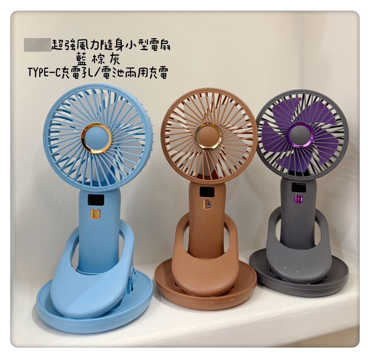 Z184-超強風力隨身小型電扇