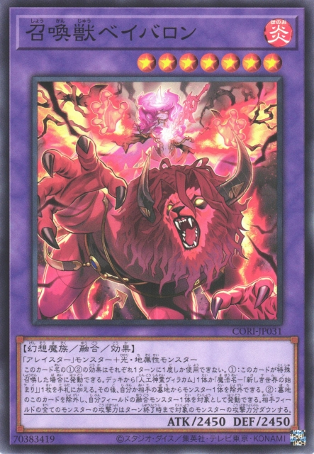CORI-JP031  召喚獣ベイバロン (召喚獸 貝巴隆)