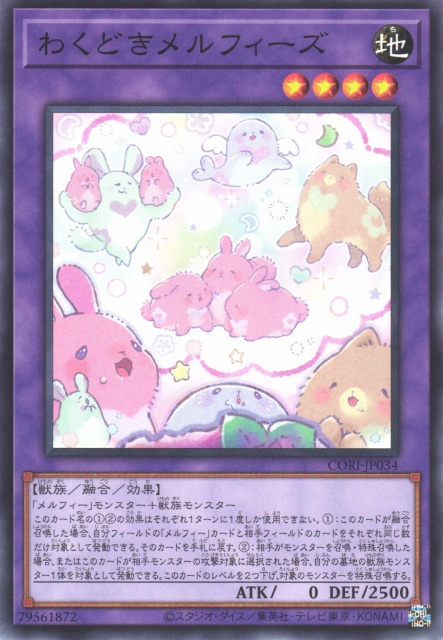 CORI-JP034  わくどきメルフィーズ (心跳童話動物)