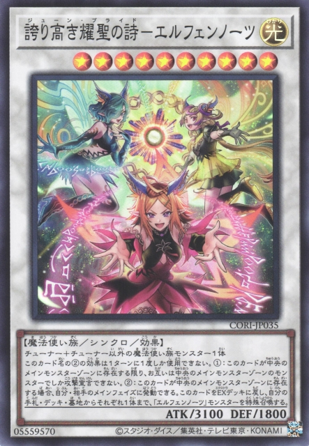 CORI-JP035  (SR/SER/PSER)誇り高き耀聖の詩－エルフェンノーツ (驕傲的耀聖之詩)
