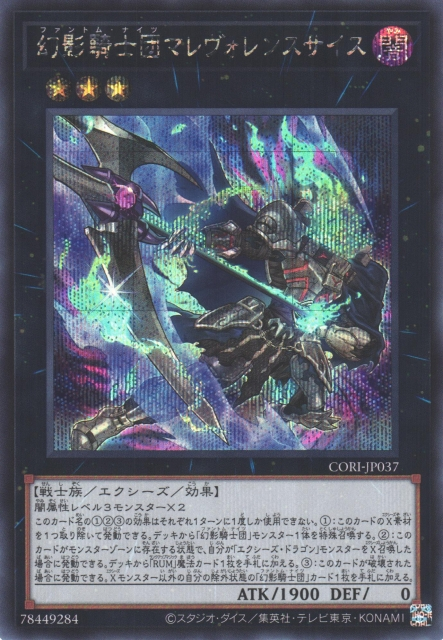 CORI-JP037  (UR/SER/PSER)幻影騎士団マレヴォレンスサイス (幻影騎士團 惡意鐮刀)