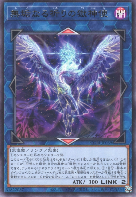 CORI-JP039  (R)無垢なる祈りの獄神使 (無垢祈禱的獄神使)