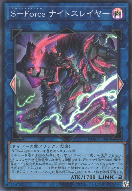 CORI-JP040  (SR/SER/PSER)S－Force ナイトスレイヤー (S-Force 夜之殺戮者)