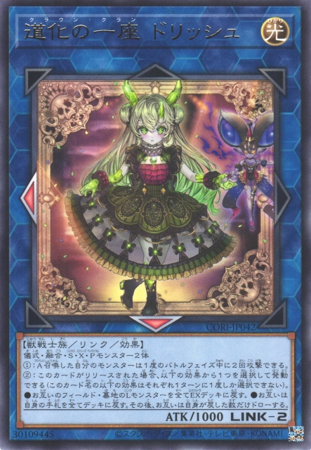 CORI-JP042  (R/SER/PSER)道化の一座 ドリッシュ (小丑劇團 朵莉詩)