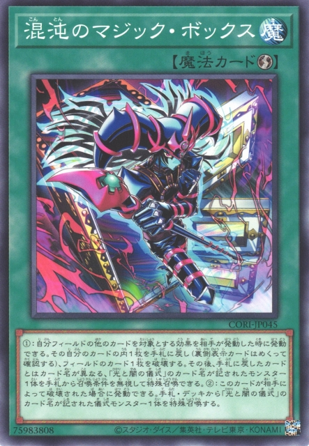 CORI-JP045  混沌のマジック・ボックス (混沌的魔術箱)