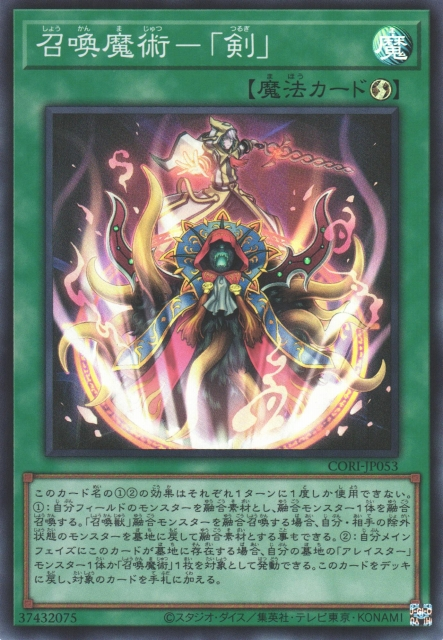 CORI-JP053  (SR/SER/PSER)召喚魔術－「剣」 (召喚魔術-「劍」)