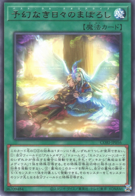 CORI-JP056  (R/SER/PSER)予幻なき日々のまぼろ (無預幻日之虛幻)