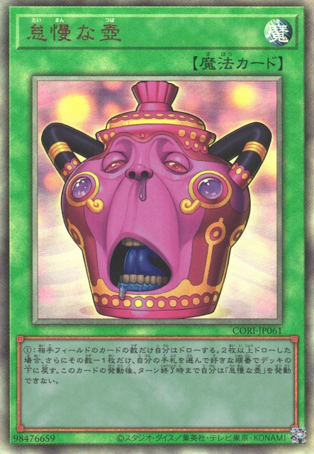 CORI-JP061  (UTR/SER/PSER)怠慢な壺 (怠慢之壺)