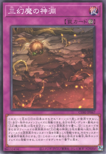 CORI-JP067  三幻魔の神淵 (三幻魔的神淵)