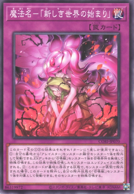 CORI-JP070  魔法名－「新しき世界の始まり」 (魔法名_新世界的開始)