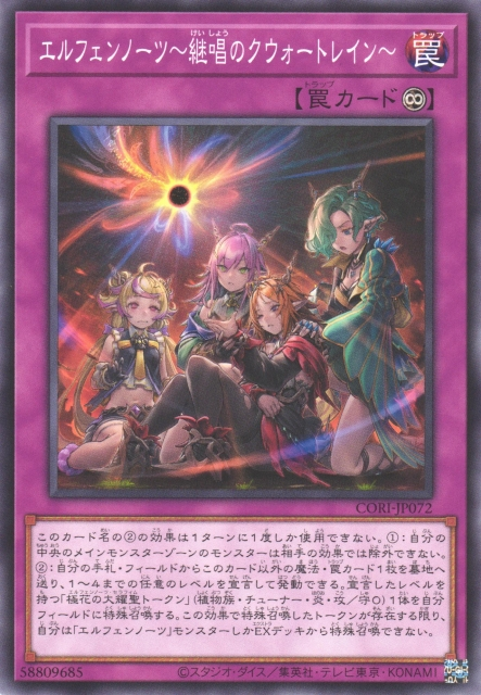CORI-JP072  エルフェンノーツ～継唱のクォートレイン～ (耀聖詩 繼唱的四重奏)