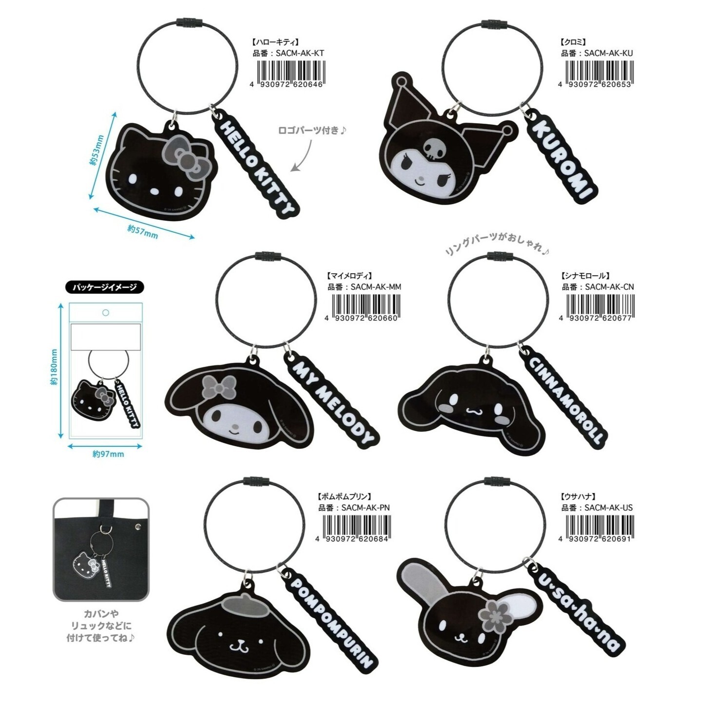 日本 Sanrio 黑白造型系列 - 亞加力牌吊牌匙扣
