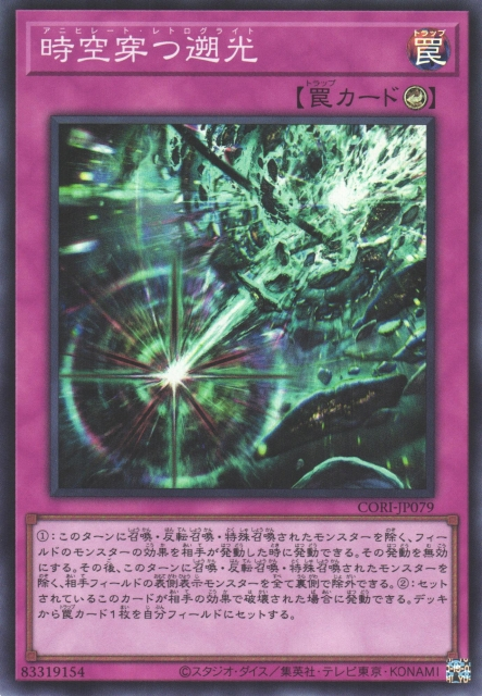 CORI-JP079  (SR/SER/PSER)時空穿つ遡光 (時空穿越遡光)