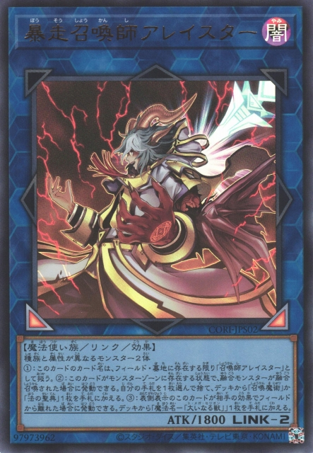 CORI-JPS02 (UR/SER)暴走召喚師アレイスター(暴走召喚師 阿萊斯特)
