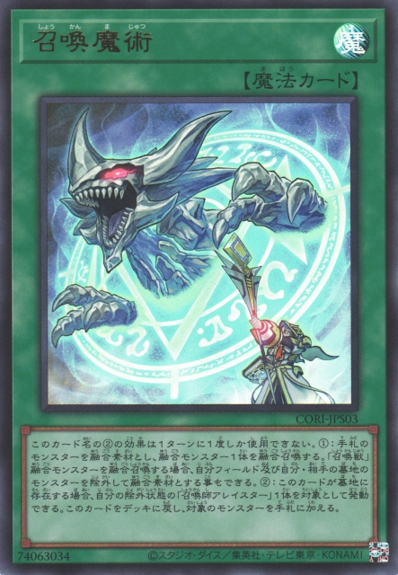 CORI-JPS03 (UR/SER)召喚魔術(召喚魔術)