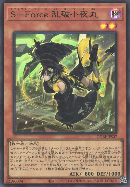 CORI-JPS07 (UR/SER)S-Force 乱破小夜丸(S-Force 亂破小夜丸)