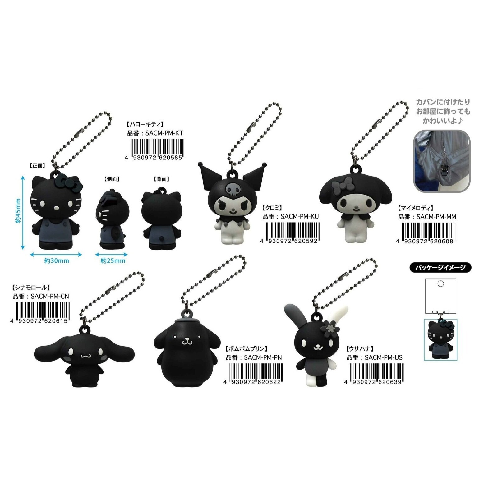 日本 Sanrio 黑白造型系列 - 公仔吊飾匙扣