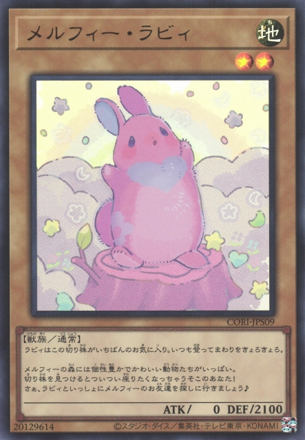 CORI-JPS09 (UR/SER)メルフィー・ラビィ(童話動物 小兔)