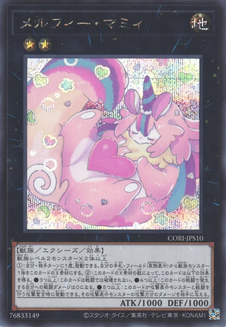 CORI-JPS10 (UR/SER)メルフィー・マミィ(童話動物媽咪)