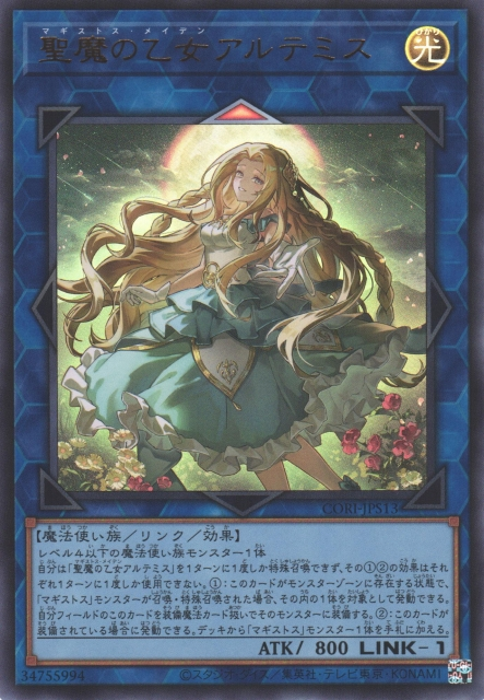 CORI-JPS13 (UR/SER/PSER)聖魔の乙女アルテミス(聖魔的乙女 阿爾提密斯)