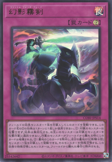 CORI-JPS14 (UR/SER/PSER)幻影霧剣(幻影霧劍)