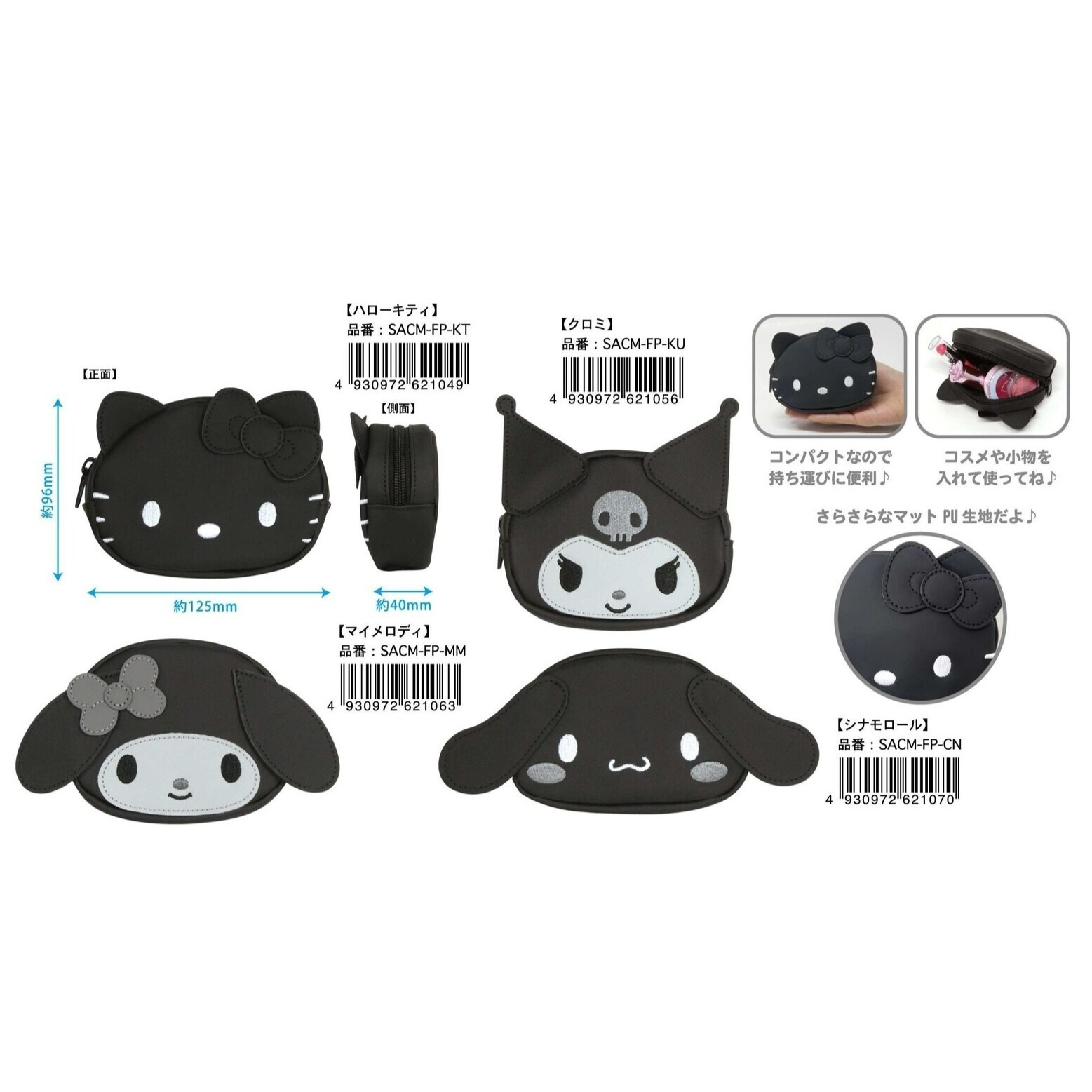 日本 Sanrio 黑白造型系列 - 頭形化妝袋