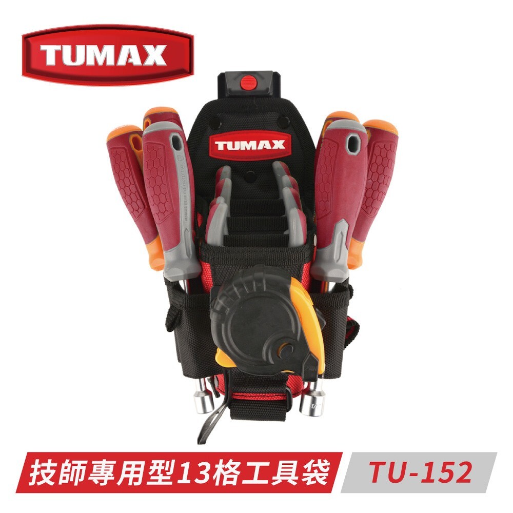 [出清特賣] TUMAX萬用工具袋 TU-113