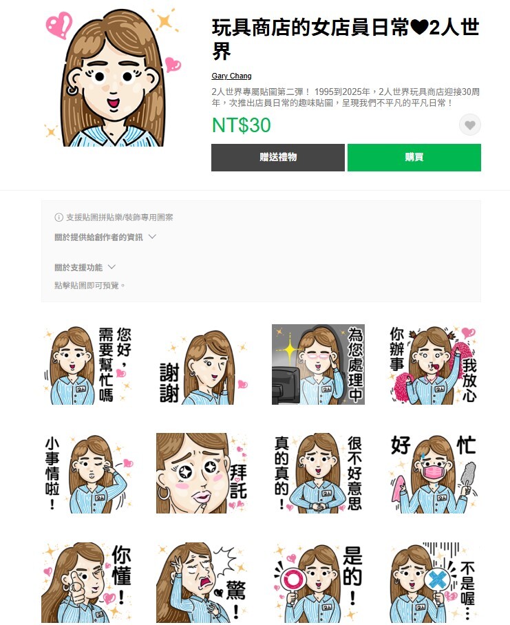 2人世界 line貼圖