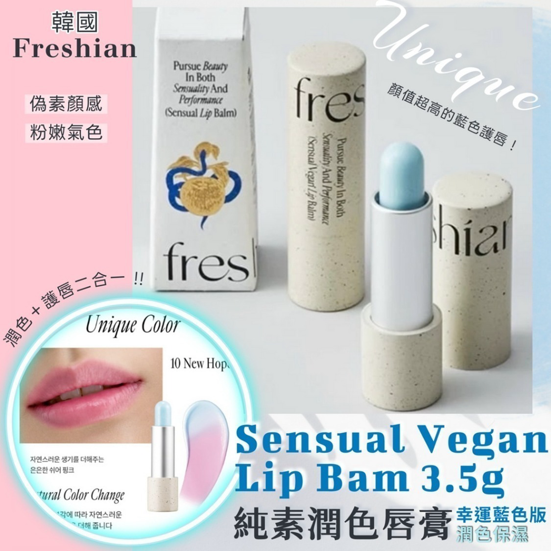 M21509  韓國Freshian 純素潤色唇膏3.5g-幸運藍色版