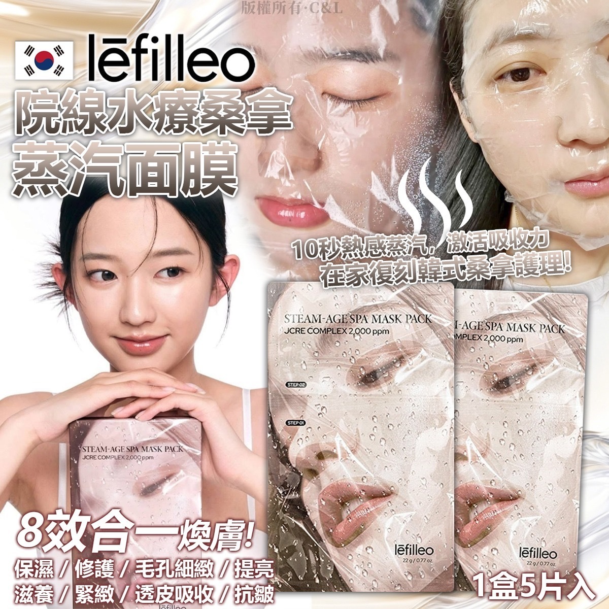 Lefilleo韓國院線水療桑拿蒸汽面膜 1盒5片入