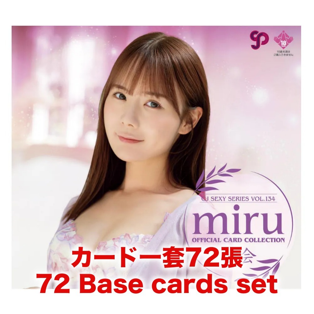 R18＋ *卡SET* CJ SEXY CARD SERIES VOL.134 CJ miru オフィシャルカードコレクション OFFICIAL CARD COLLECTION ～再会～