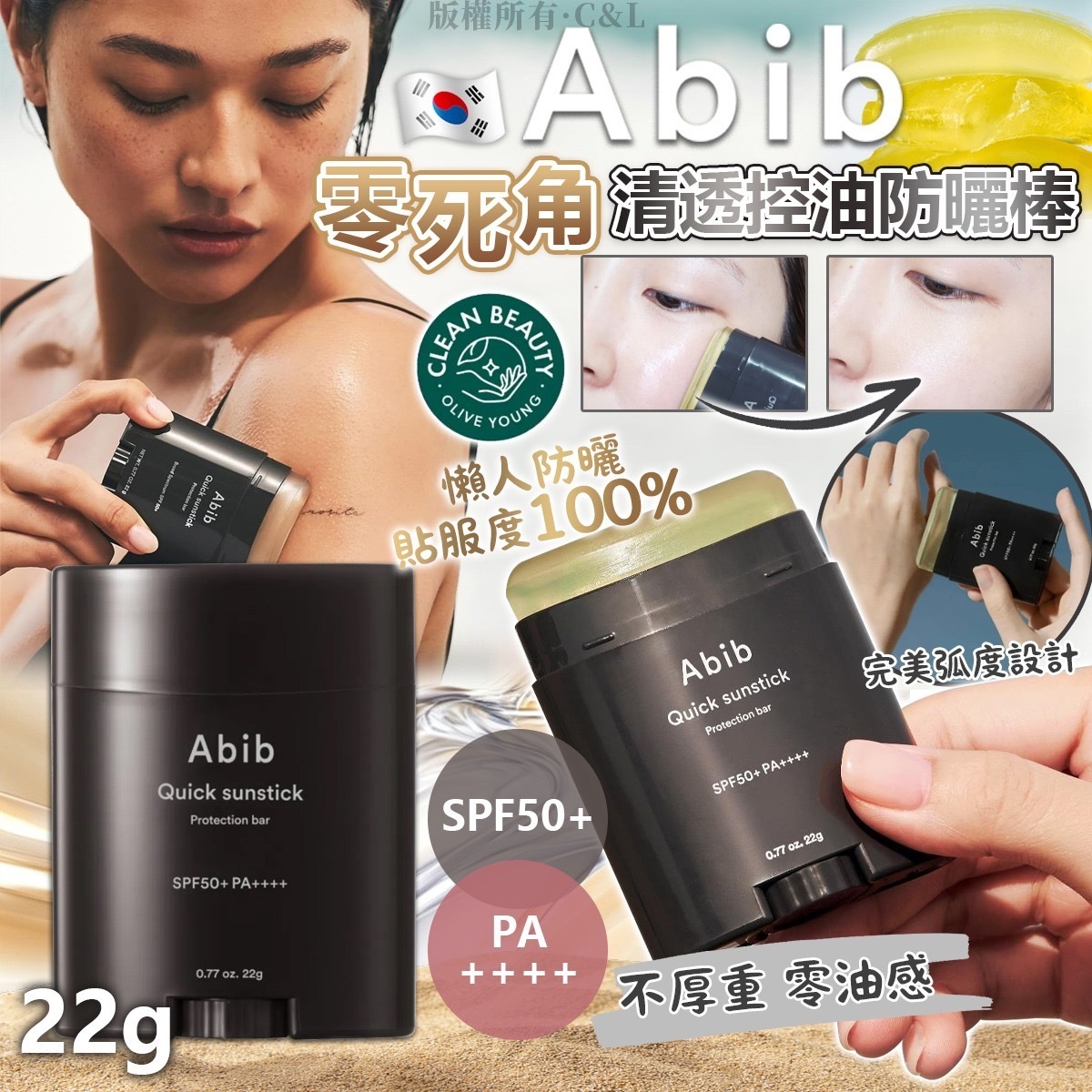 韓國Abib零死角清透控油防曬棒22g