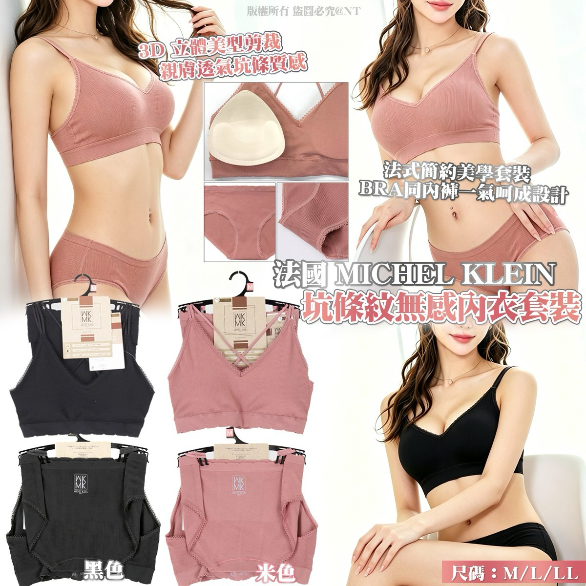 U21512 法國 MICHEL KLEIN 坑條紋無感內衣套裝