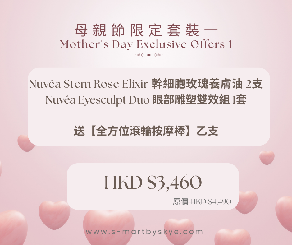 母親節限定套裝