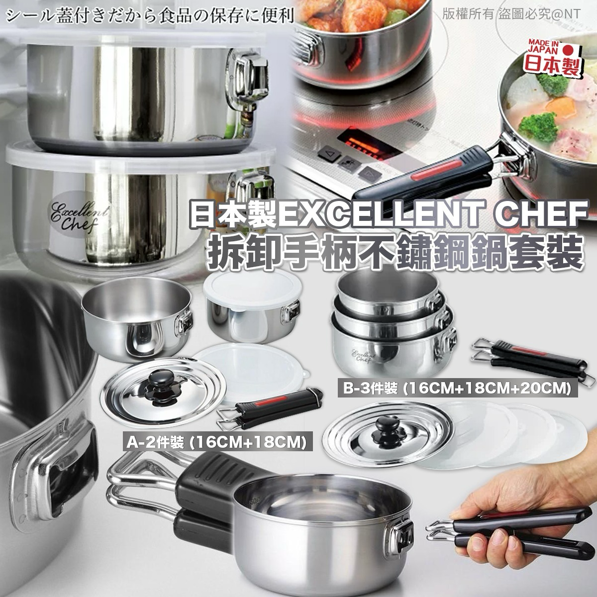 S21513 日本製Excellent Chef 拆卸手柄不鏽鋼鍋套裝