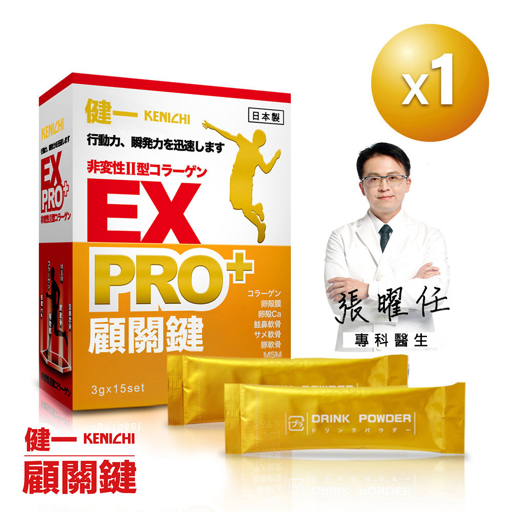 【健一】顧關鍵 日本原裝 非變性二型膠原蛋白+卵殼膜胜肽+維生素D3_PRO強化版x1盒(15包/盒) 行動力保養 好吞嚥