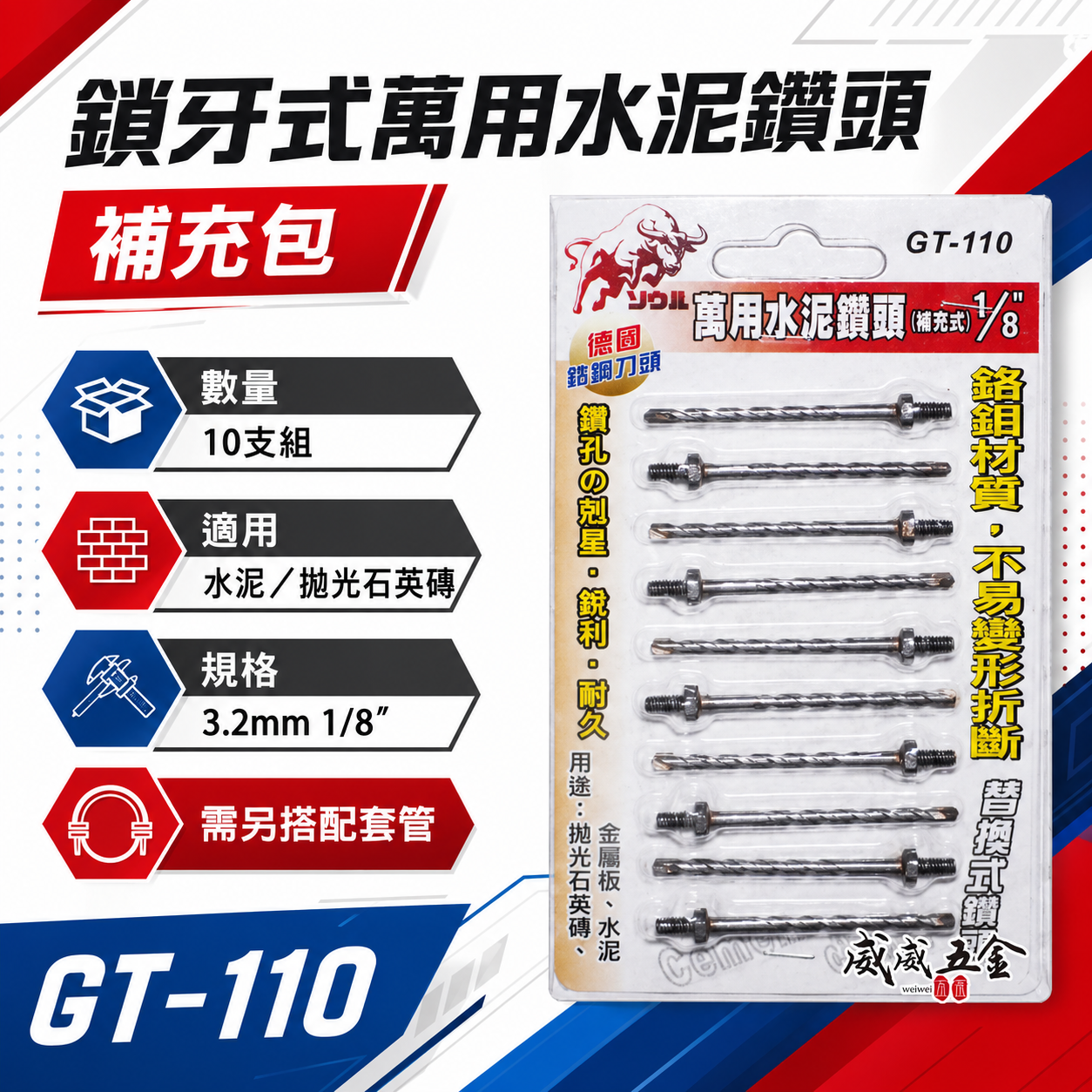 鬥牛 牛の港｜3.2mm 1/8"鎖牙萬用水泥鑽頭10支｜高張力螺絲拋光石英磚薄金屬用鑽尾｜GT-110