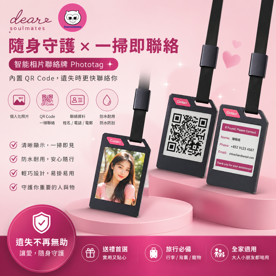 PHOTOTAG 彩色電子智能防丟定位器【10/19 截單，預計 :10月尾至11月中發貨】