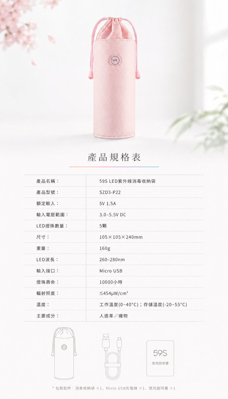 快充型消毒袋-59S-P22-現貨供應