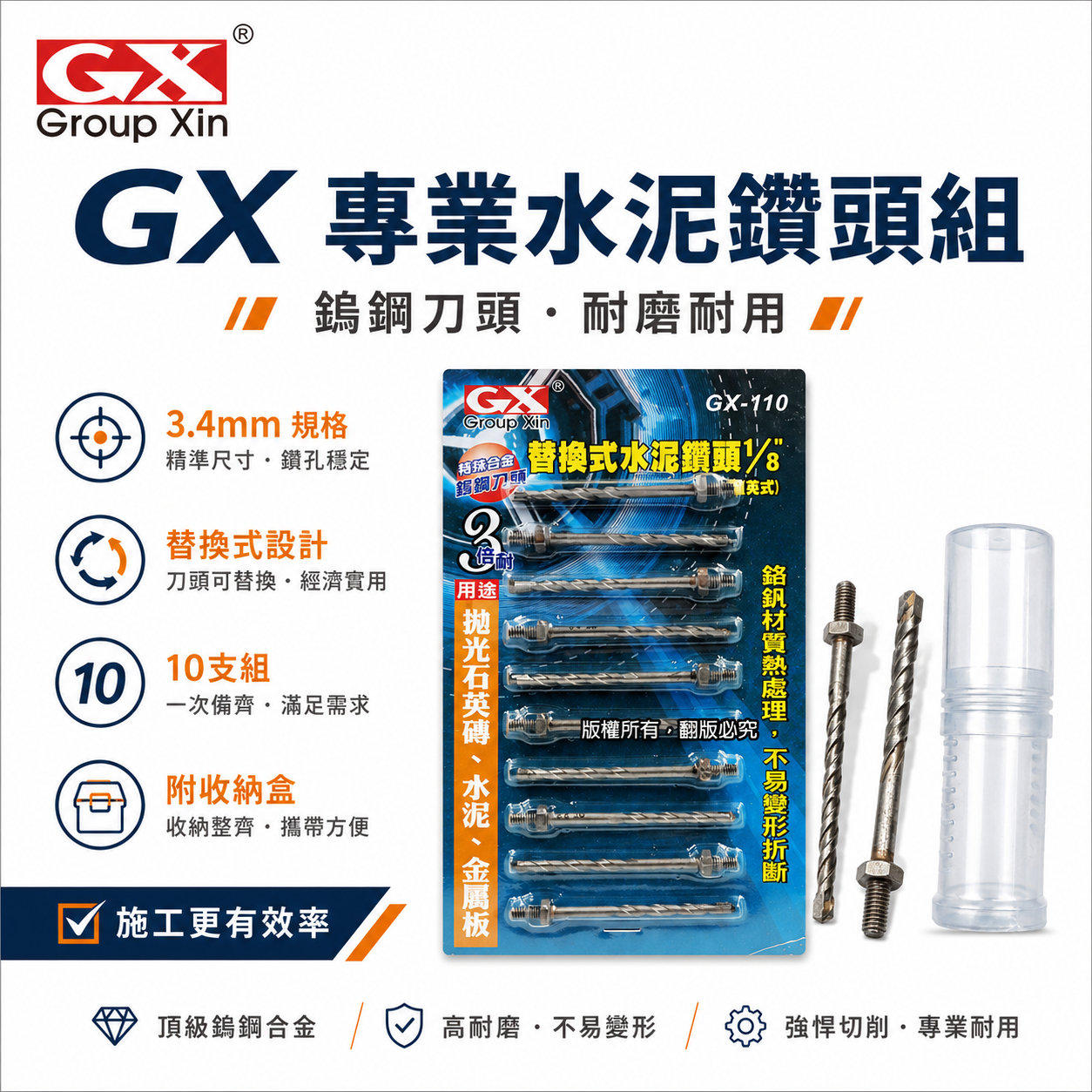 GX｜1/8" 3.2mm 鎖牙萬用水泥鑽頭｜拋光石英磚水泥薄金屬用鑽尾10支｜替換式-補充包｜GX-110｜罐裝版